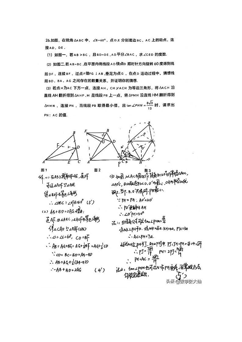 2023成都七中育才中考数学模拟试卷（含答案）第2页