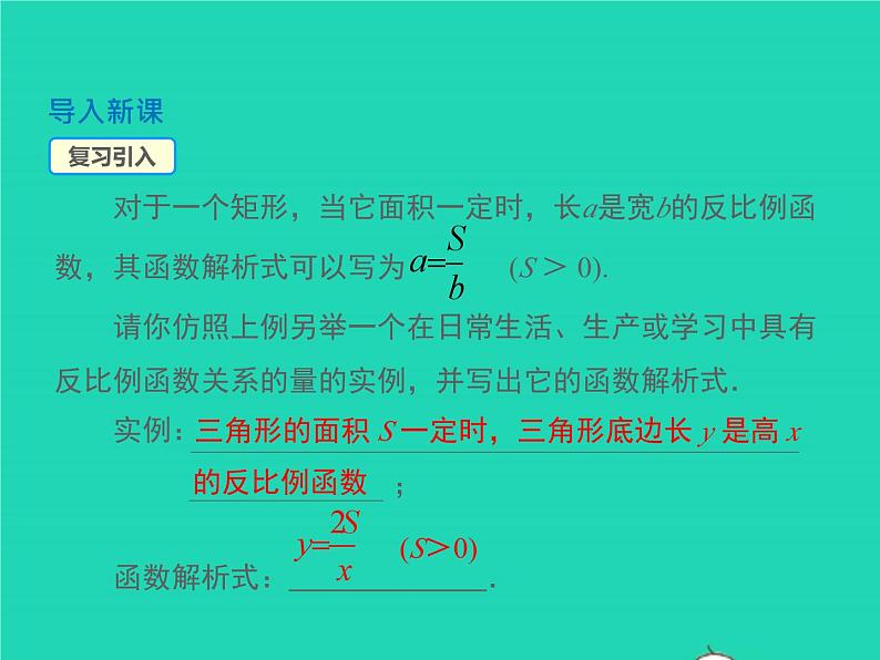 21.5.3 反比例函数的应用 沪科版九年级数学上册课件第3页