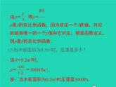 21.5.3 反比例函数的应用 沪科版九年级数学上册课件