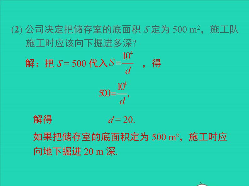 21.5.3 反比例函数的应用 沪科版九年级数学上册课件第8页