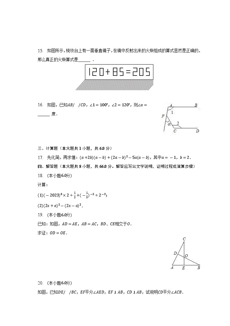 四川省达州市通川区铁路中学2022-2023学年七年级下学期期末数学试卷（含答案）第3页
