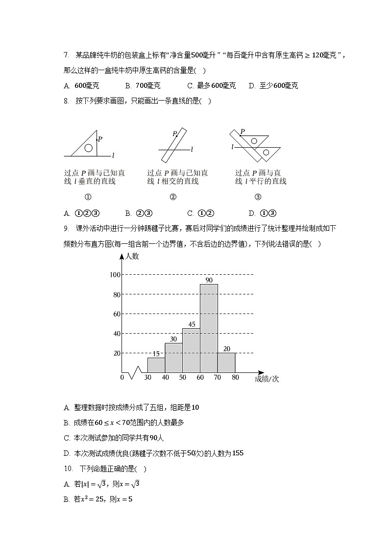 河北省廊坊市霸州市部分学校2022-2023学年七年级下学期期末数学试卷（含答案）02