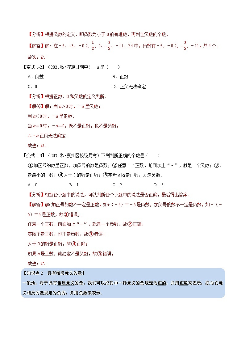 专题2.1 有理数与数轴【九大题型】-2022-2023学年七年级数学上册举一反三系列（苏科版）02