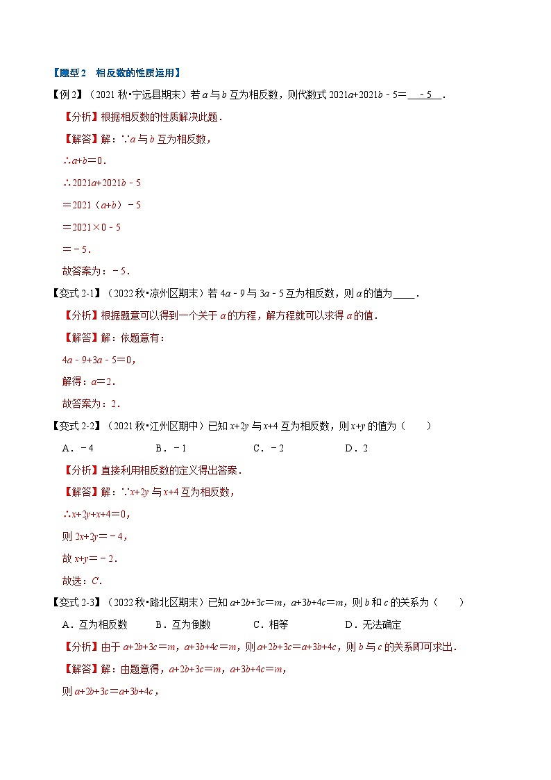 专题2.2 绝对值与相反数【九大题型】-2022-2023学年七年级数学上册举一反三系列（苏科版）03