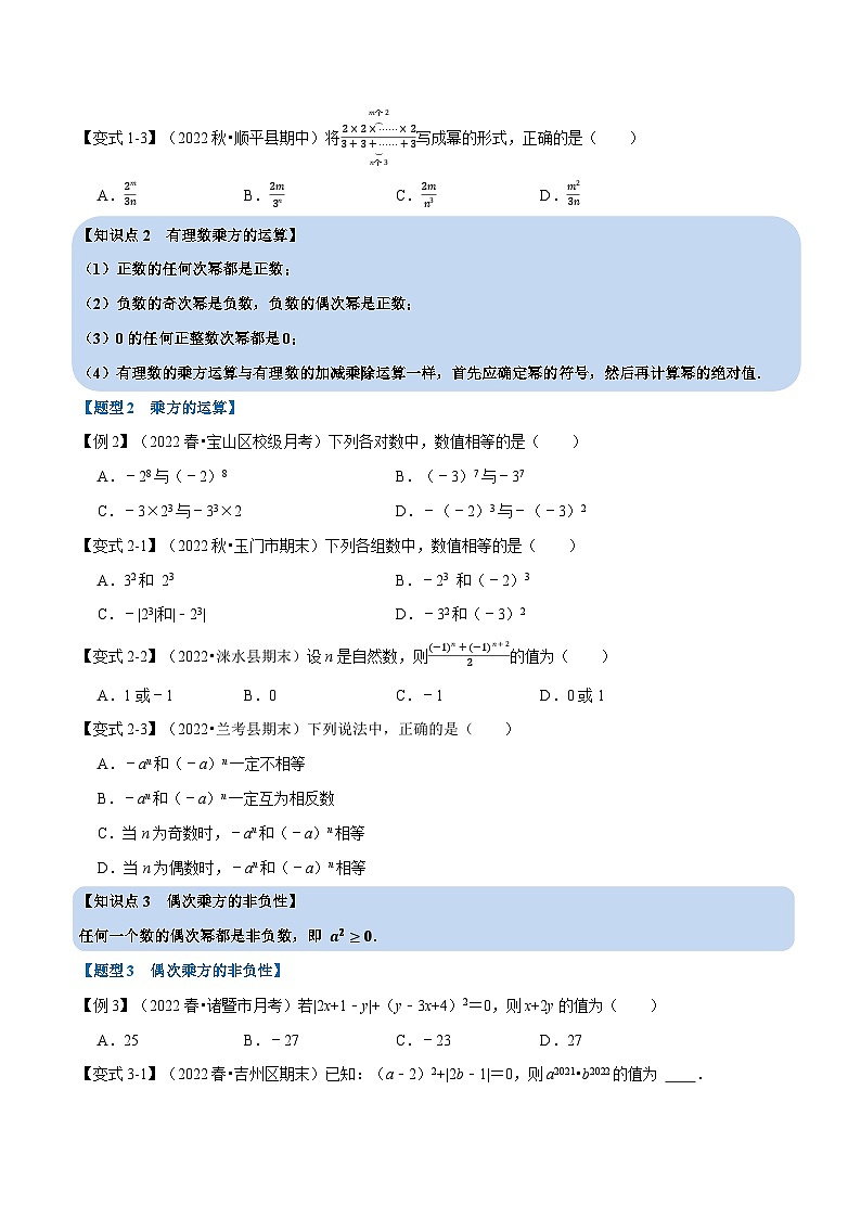 专题2.5 有理数的乘方【九大题型】-2022-2023学年七年级数学上册举一反三系列（苏科版）02