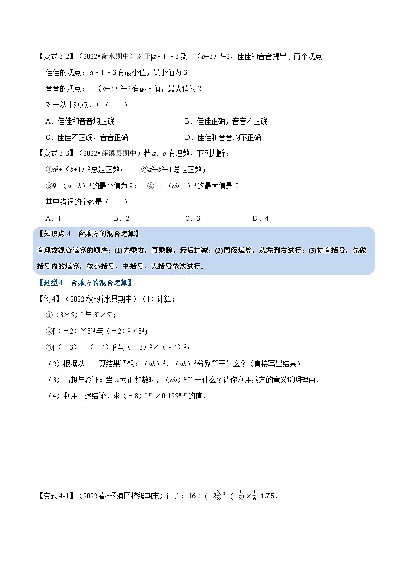 专题2.5 有理数的乘方【九大题型】-2022-2023学年七年级数学上册举一反三系列（苏科版）03