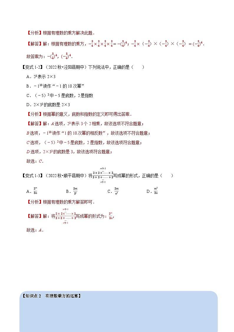 专题2.5 有理数的乘方【九大题型】-2022-2023学年七年级数学上册举一反三系列（苏科版）02