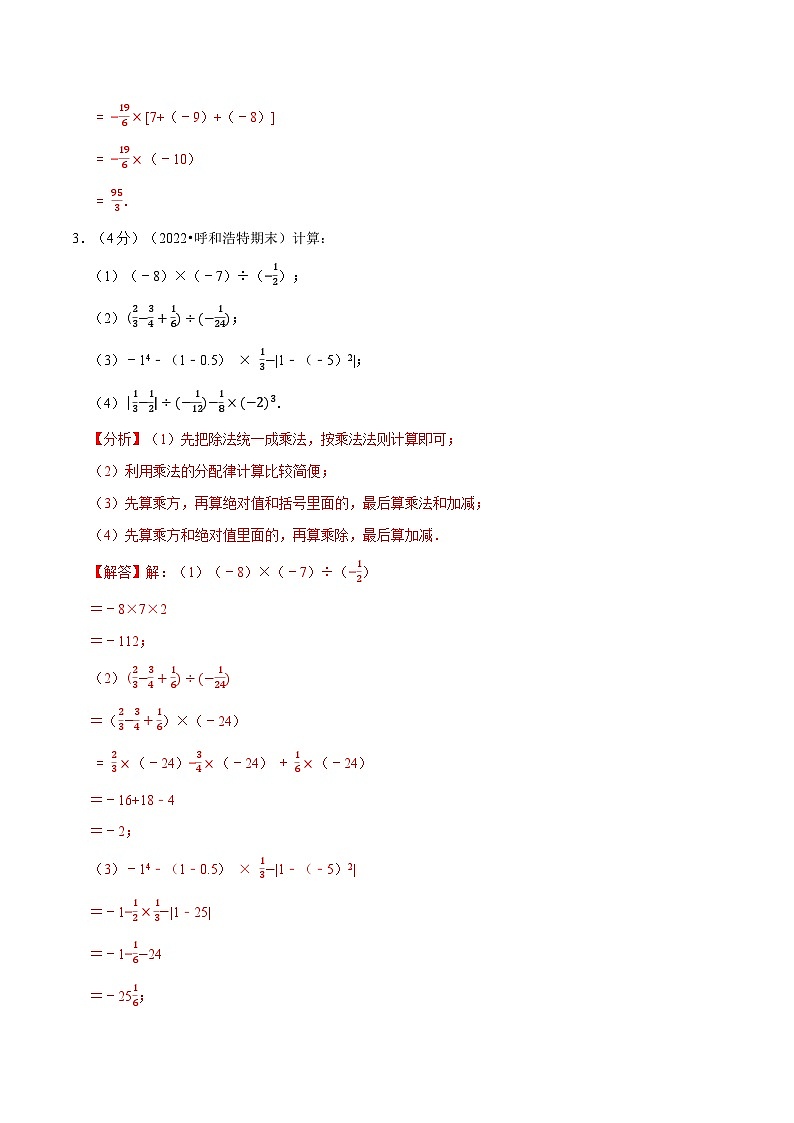 专题2.6 有理数的混合运算专项训练（100题）-2022-2023学年七年级数学上册举一反三系列（苏科版）03