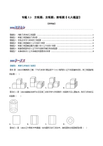 初中苏科版5.4 主视图、左视图、俯视图习题