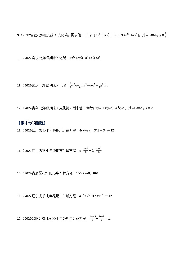 专题7.4 期中期末专项复习之计算题组（7天计划）（苏科版）（原卷版）第2页