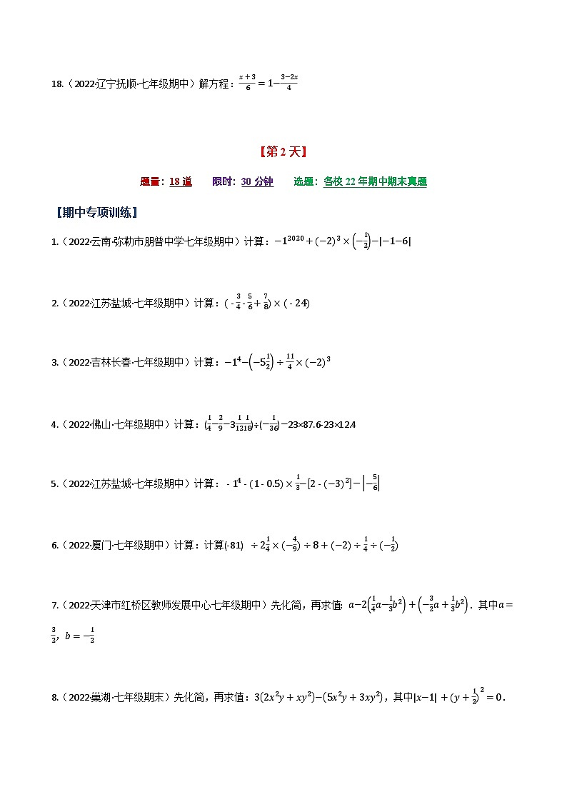 专题7.4 期中期末专项复习之计算题组（7天计划）（苏科版）（原卷版）第3页