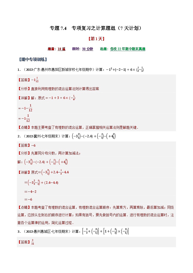 专题7.4 期中期末专项复习之计算题组（7天计划）（苏科版）（解析版）第1页