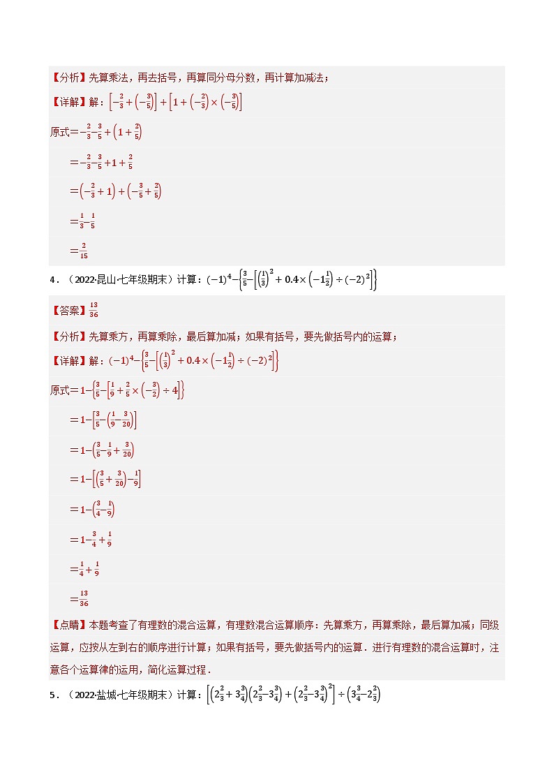 专题7.4 期中期末专项复习之计算题组（7天计划）（苏科版）（解析版）第2页