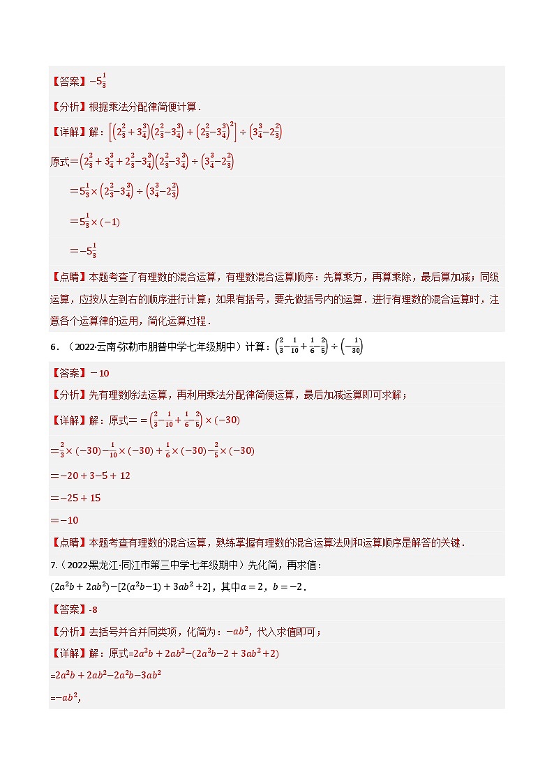专题7.4 期中期末专项复习之计算题组（7天计划）（苏科版）（解析版）第3页