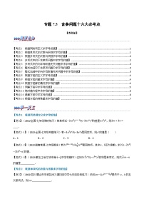 专题7.5 期中期末专项复习之含参问题十六大必考点-2022-2023学年七年级数学上册举一反三系列（苏科版）