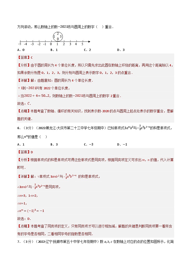 专题7.6 期中真题重组卷（考查范围：第1~3章）-2022-2023学年七年级数学上册举一反三系列（苏科版）03