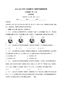 专题7.6 期中真题重组卷（考查范围：第1~3章）-2022-2023学年七年级数学上册举一反三系列（苏科版）