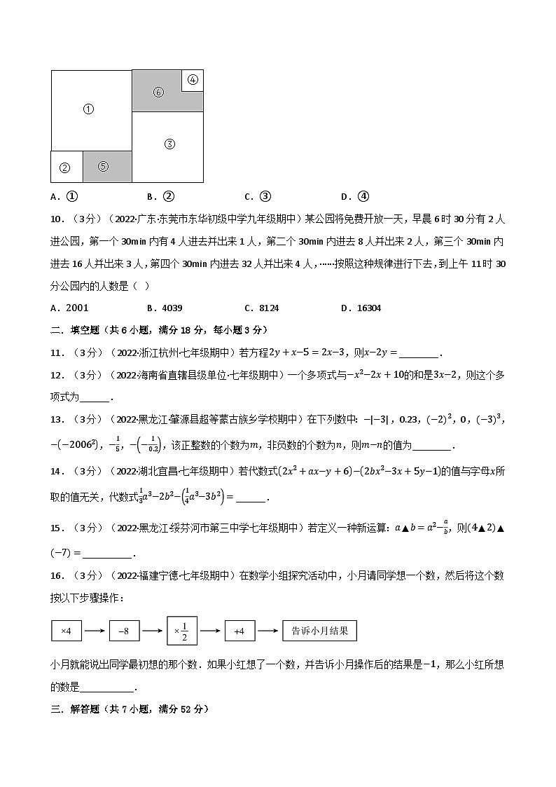 专题7.6 期中真题重组卷（考查范围：第1~3章）-2022-2023学年七年级数学上册举一反三系列（苏科版）03