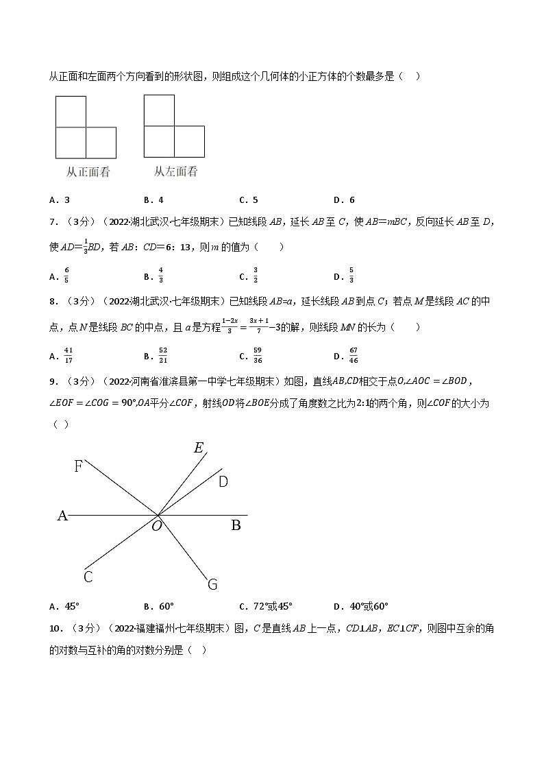 专题7.10 期末真题重组培优卷-2022-2023学年七年级数学上册举一反三系列（苏科版）02