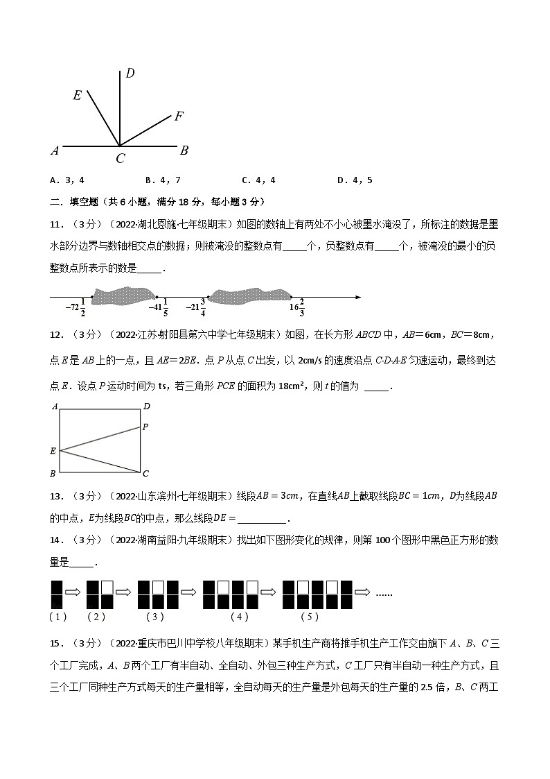 专题7.10 期末真题重组培优卷-2022-2023学年七年级数学上册举一反三系列（苏科版）03