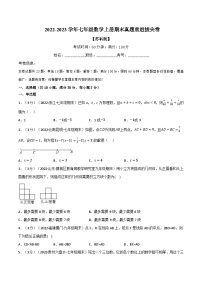 专题7.11 期末真题重组拔尖卷-2022-2023学年七年级数学上册举一反三系列（苏科版）