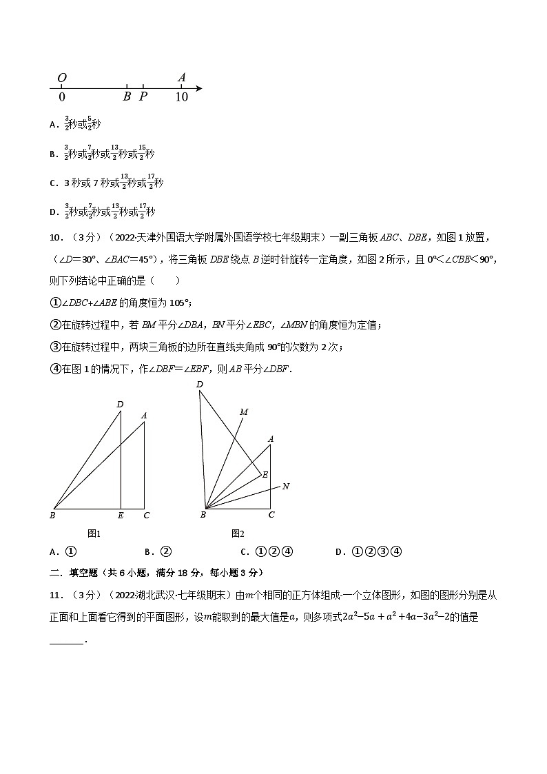 专题7.11 期末真题重组拔尖卷-2022-2023学年七年级数学上册举一反三系列（苏科版）03