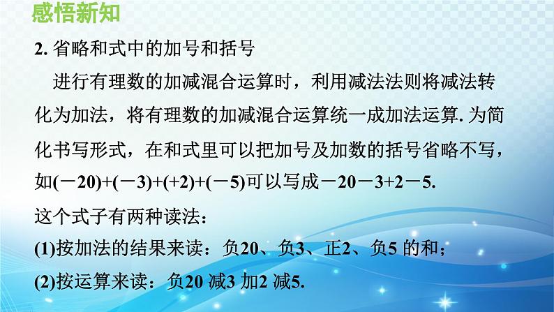 1.4.4 加减混合运算——加、减法统一成加法 沪科版七年级数学上册导学课件第4页