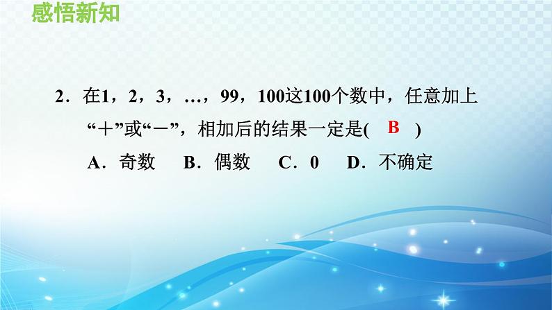 1.4.5 加减混合运算——加减混合运算的应用 沪科版七年级数学上册导学课件第3页