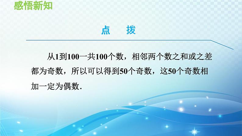 1.4.5 加减混合运算——加减混合运算的应用 沪科版七年级数学上册导学课件第4页