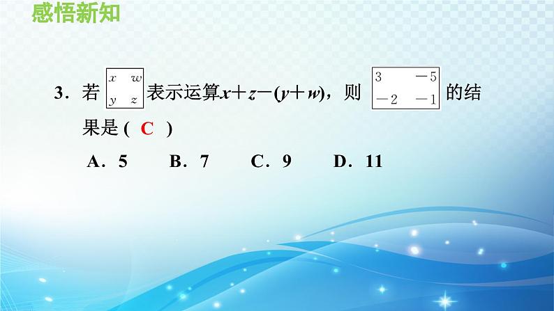 1.4.5 加减混合运算——加减混合运算的应用 沪科版七年级数学上册导学课件第5页