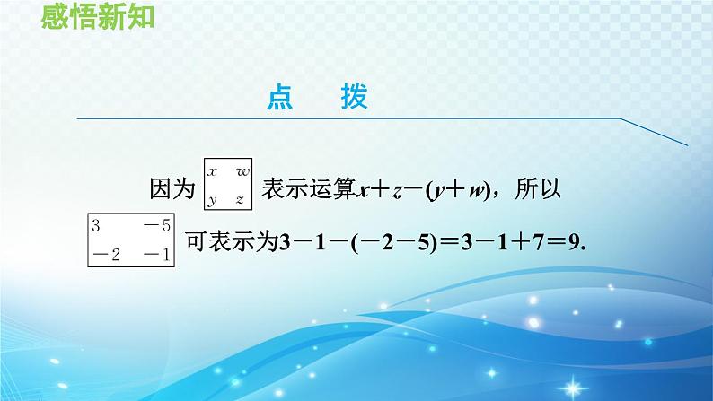 1.4.5 加减混合运算——加减混合运算的应用 沪科版七年级数学上册导学课件第6页