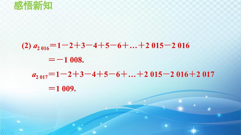 1.4.5 加减混合运算——加减混合运算的应用 沪科版七年级数学上册导学课件第8页