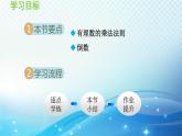 1.5.1 有理数的乘法——有理数的乘法法则 沪科版七年级数学上册导学课件