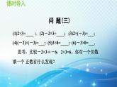 1.5.1 有理数的乘法——有理数的乘法法则 沪科版七年级数学上册导学课件