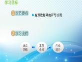 1.5.2 有理数的乘法——有理数乘法的符号法则 沪科版七年级数学上册导学课件