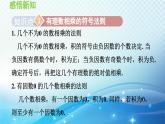 1.5.2 有理数的乘法——有理数乘法的符号法则 沪科版七年级数学上册导学课件