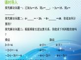 1.5.3 有理数的除法 沪科版七年级数学上册导学课件