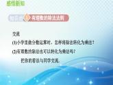 1.5.3 有理数的除法 沪科版七年级数学上册导学课件