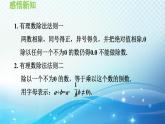 1.5.3 有理数的除法 沪科版七年级数学上册导学课件