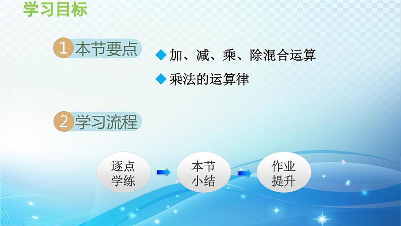 1.5.4 乘、除混合运算 沪科版七年级数学上册导学课件02