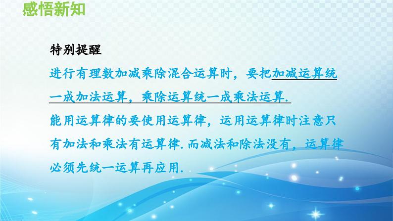 1.5.4 乘、除混合运算 沪科版七年级数学上册导学课件04