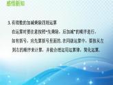 1.5.4 乘、除混合运算 沪科版七年级数学上册导学课件