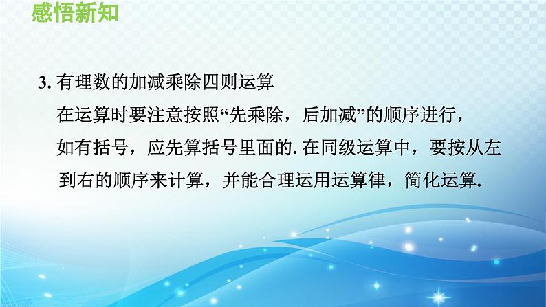 1.5.4 乘、除混合运算 沪科版七年级数学上册导学课件05