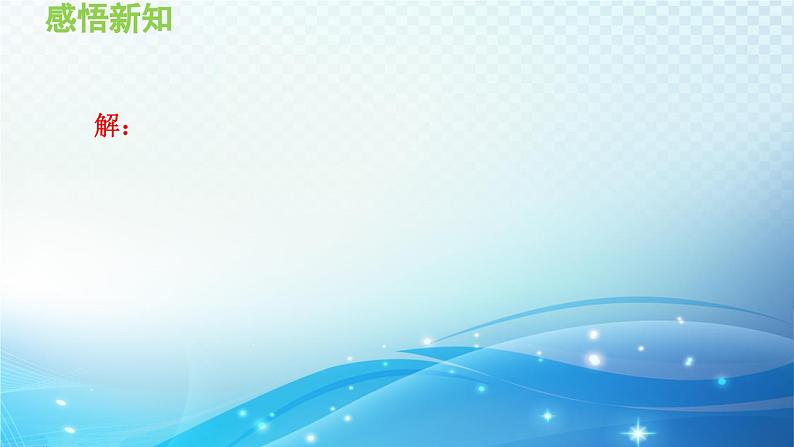 1.5.4 乘、除混合运算 沪科版七年级数学上册导学课件08