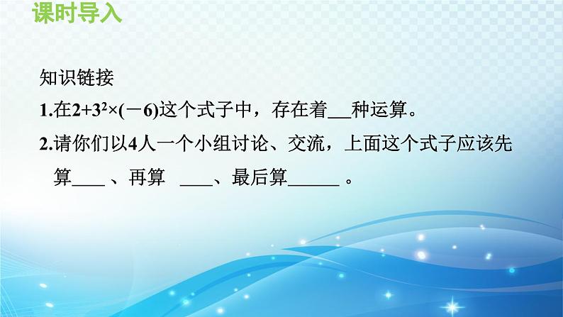 1.6.2 有理数的混合运算 沪科版七年级数学上册导学课件03