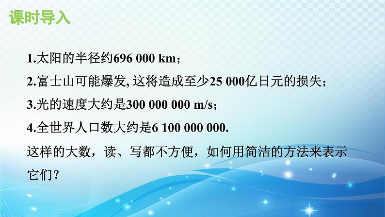 1.6.3 科学记数法 沪科版七年级数学上册导学课件03