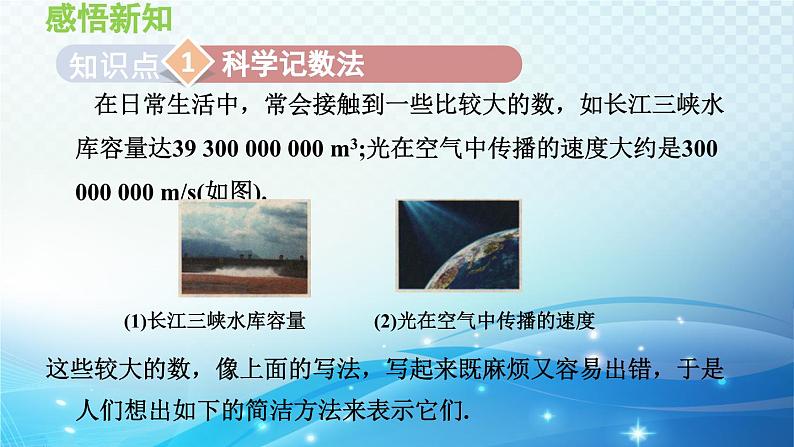 1.6.3 科学记数法 沪科版七年级数学上册导学课件04