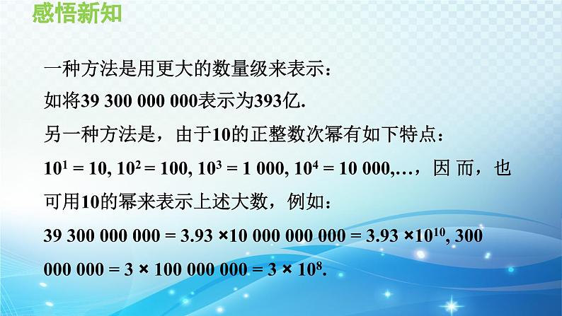 1.6.3 科学记数法 沪科版七年级数学上册导学课件05