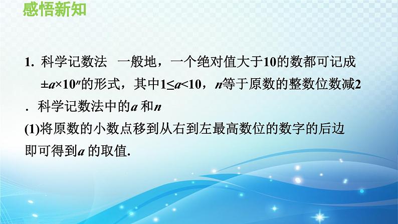 1.6.3 科学记数法 沪科版七年级数学上册导学课件06