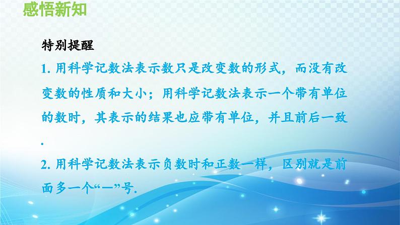 1.6.3 科学记数法 沪科版七年级数学上册导学课件07